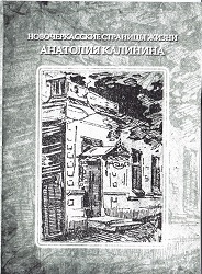 Калинин-обложка книги — копия