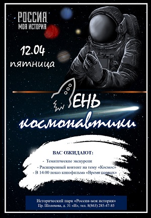 12 апреля День космонавтики 3