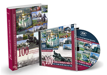 книга и диск «100 уникальных мест Ростовской области